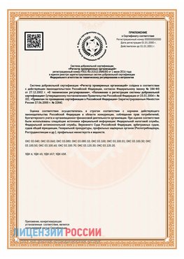 Приложение СТО 03.080.02033720.1-2020 (Образец) Гусиноозерск Сертификат СТО 03.080.02033720.1-2020